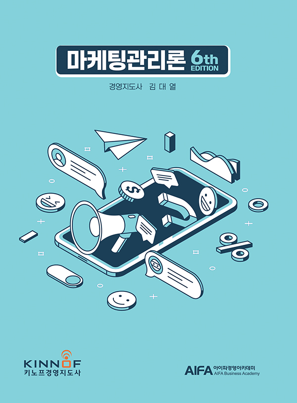 마케팅관리론[6판]